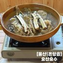 요산요수 | [울산] 울주맛집 한방오리백숙 애견 동반 식당 울산온양맛집 요산요수