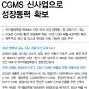 아이센스 : CGMS 신사업으로 성장동력 확보 이미지