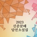 한국신춘문예협회