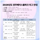 2026 양주베이스볼파크 리그모집입니다(토.일 슈퍼루키 1팀 루키 1팀) 이미지