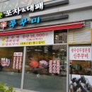 연 대패 신쭈꾸미