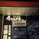 포베이프더세컨즈 이미지