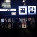 남도나주곰탕 이미지
