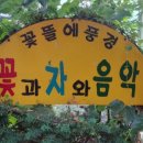 꽃뜰에풍경