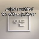 이든한끼 | [8체질한의원/8체질검사] 일산 장항동 '이든한의원' 내돈내산 검사 후기