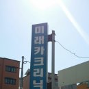 미래 카 클리닉 이미지