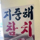 지중해참치 이미지