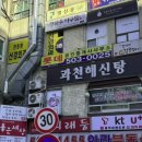 과천해신탕맛집점