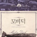 모비딕 이미지