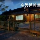 수동본쉐르빌
