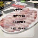태창빌딩 | 간단리뷰-01｜안양 비산 회 맛집 비산동회직판장(포장 전문) 후기