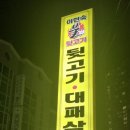 이현숙불뒷고기 - 김해시 구산로27번길 8 | 이현숙불뒷고기