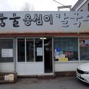 풍물옹심이칼국수 | 춘천맛집 풍물옹심이칼국수 오픈런후기 현지인맛집