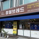 정철브레드