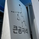 별사랑 | 대구 수성구 캠프닉 추천 ‘하늘아래수성별사랑캠프’