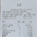 2026 4월 제238차 강진 주작, 덕룡산 회비 정산보고 이미지