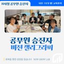 승진했는데도 불안한 이유 시청 공무원 비전 교육 승진자 과정 후기 이혜인 강사
