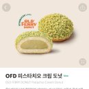 거여역1번출구(앞) | is the best, 스타벅스 송파거여역점 (내돈내산, OFD 피스타치오 크림 도넛 솔직후기/올드페리도넛...