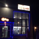 용문고시원 - 강남구 삼성로82길 22 | 양평용문맛집 :) 채소양용문 용문샤브샤브