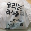 달리는려석들 | 부천 중동 돈까스 배달 달리는려석들 자주 애용하는 중동맛집