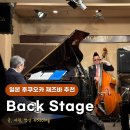 텐진 놀거리 추천 후쿠오카 라이브 재즈바 백스테이지