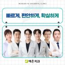 예온치과의원 이미지