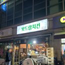 그곳호프치킨