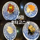후타고스시