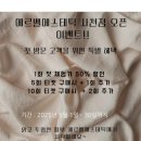 사천어린이집 | 청주 윤곽관리 잘하는곳 에르벨에스테틱 사천점