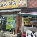 용궁해물탕 이미지