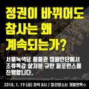 [1/19][서울녹색당 동물권 캠페인단] 조류독감 살처분규탄 퍼포먼스 이미지