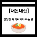 꽃바위밀면 | 꽃바위 가야밀면 후기 | 물밀면·비빔면·짬밀면 먹어본 솔직 리뷰 (짬밀면 추천)