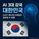 그린테크이노베이션 | 2025 이데일리 글로벌 AI 포럼 세션 1, 세션2 현장 스케치! 대한민국 AI 정책과 미래 (네이버·카카오...