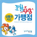 포항IC주유소