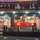 차이니스레스토랑 만강 이미지