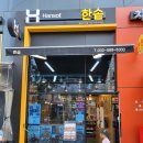 검단신도시 한솥 도시락 내돈내산 먹방~!!ㅎ
