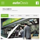 오토오아시스 홈플러스 강서점 이미지