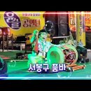 4대명인품바 서봉구 품바 멋진 무대 공연 이미지