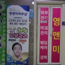 영앤미피부관리실