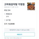 고마워감자탕 이미지