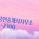 천안제일공인중개사사무소 이미지