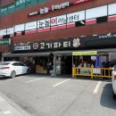 중계고기파티 이미지