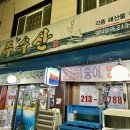 제주수산 이미지