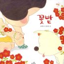 그림책꽃밭