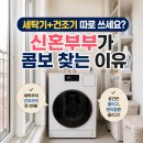 신한세탁 | 26년형 삼성 비스포크 AI 콤보 세탁기 WD80H25BHY 실사용 후기, 일체형 세탁건조기 최대할인