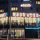 해공삼합 이미지