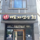 미도자연산회