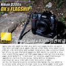 Nikon D300s 리뷰(Part-1 D300 & D300s 외관의 차이점) 이미지