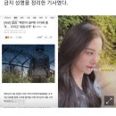 베리굿 조현, 현 정부 또 비판?…북한 GP 총격 기사 올렸다 비난 세례 이미지