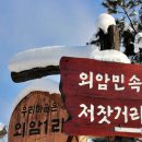 외암마을 이미지